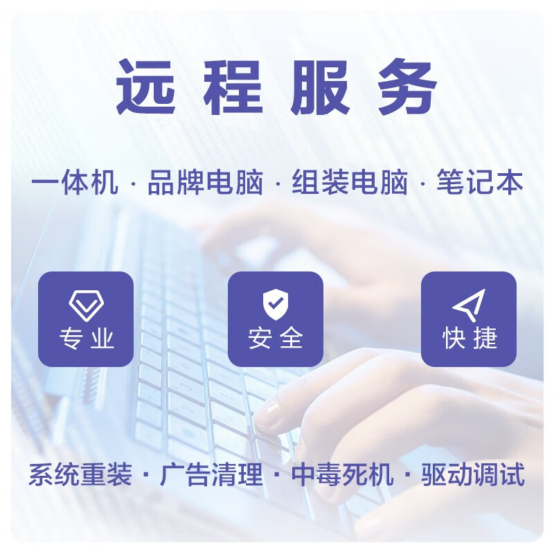 攀升遠(yuǎn)程服務(wù) 從臺(tái)式機(jī)維護(hù)到筆記本虛擬機(jī)安裝的全面系統(tǒng)優(yōu)化指南